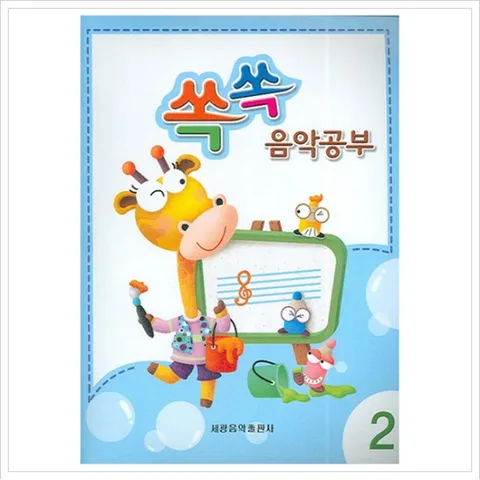 쏙쏙 음악공부. 2