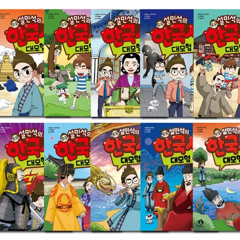 [3종선물]설민석의 한국사대모험 24~33권 (전10권)