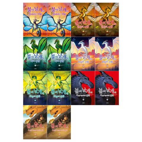 [필통+접착메모지]불의 날개 시리즈 11부~15부+외전 1부~2부세트 전14권/각 상 하권