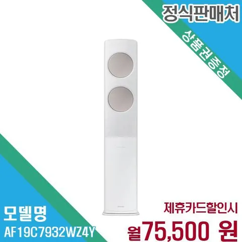 삼성 무풍클래식 매립형 에어컨 렌탈 19 AF19C7932WZ4Y 60개월 88500