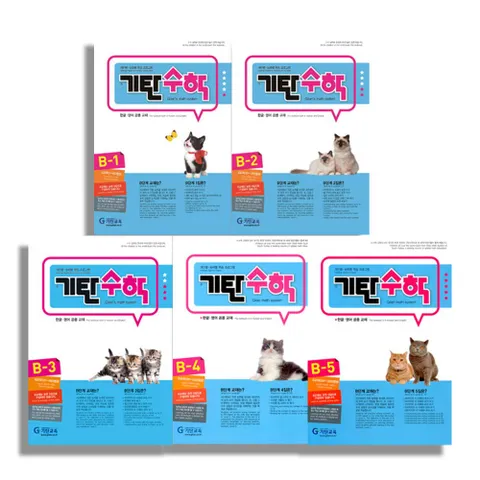 기탄 수학 B 단계 유아 5-6세 세트 전5권