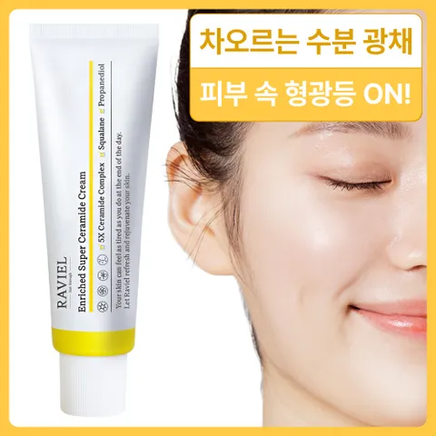 라비엘 광채피부 인리치드 슈퍼 세라마이드 크림 50ml / 고보습 미백 화이트닝 보습크림