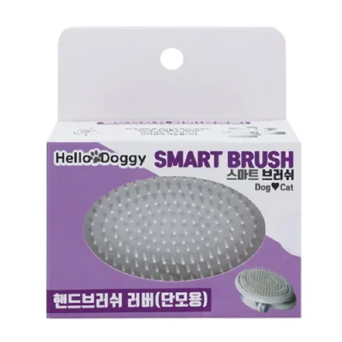 스마트 핸드브러쉬 러버 단모용