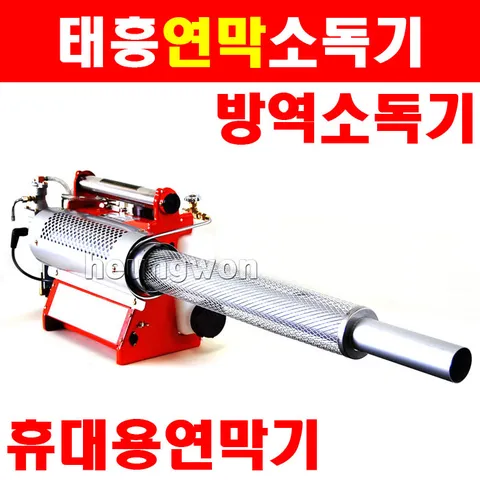 태흥 연막소독기 TH-130A 1870017 연막기 파리 모기 기타해충박멸 소독기 방역기 방역소독기