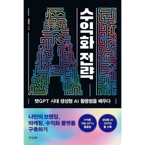 [경향BP] AI 수익화 전략