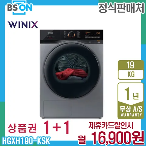 렌탈  건조기 텀블 19kg 메탈릭그레이 HGXH190-KSK 5년 29900