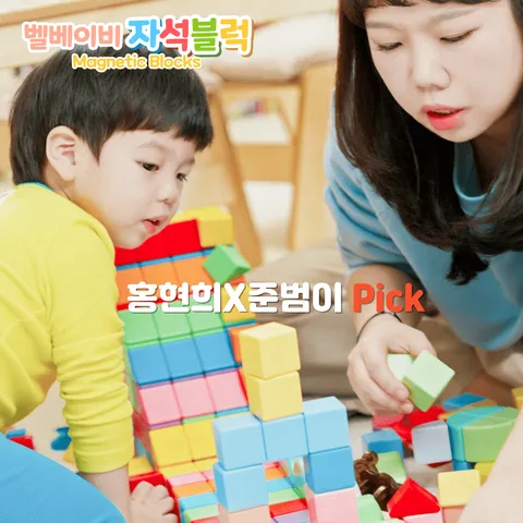 [홍현희X준범이 Pick] 벨베이비 자석블럭 세모/원형/네모 1 SET (32PCS)