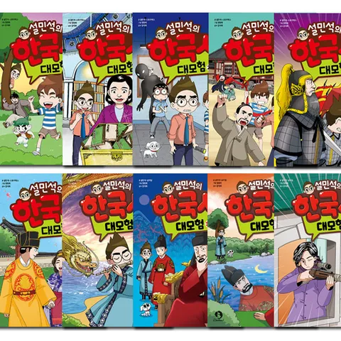 [3종선물]설민석의 한국사대모험 25~34권 (전10권)