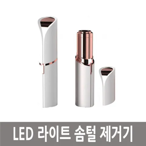 LED 솜털제거기수염 셀프제모 얼굴면도 페이스제 셀프 제 솜털제거기 제모용 여자면도기