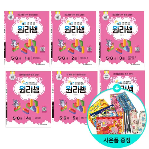 키즈 원리셈 5·6세 총6권세트 1~6 /천종현수학연구소