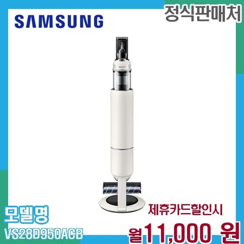 삼성 비스포크제트 AI 무선청소기 강력흡입 VS28D950ACB 60개월 24000