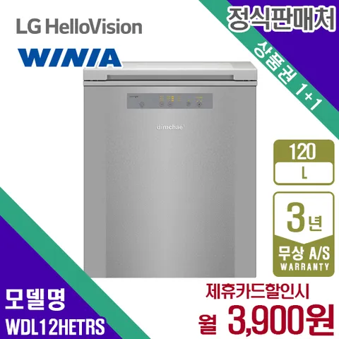 렌탈  딤채 김치냉장고 뚜껑형 루센트 실버 냉장고 120L WDL12HETRS 5년 16900