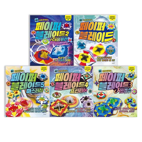 네모아저씨의 페이퍼 블레이드 1~5권 세트