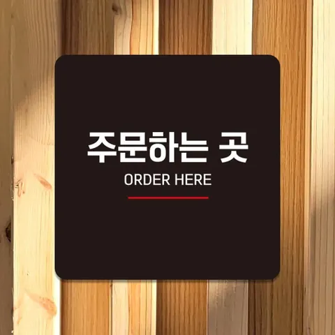 마트티콘 주문하는곳3 안내판 블랙