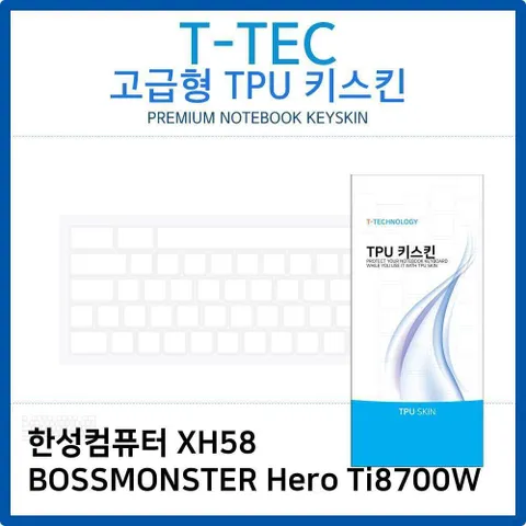 알티피아 한성 XH58 BossMonster Hero Ti8700W TPU키스킨 키스킨 키커버 키보드스킨 키덮개 TPU
