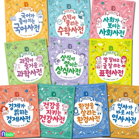초등 어린이사전 킨더랜드 책가방 시리즈 1-10 세트(전10권)/국어사전.경제사전.환경사전.상식사전.사회사전.역사사전.표현사전.