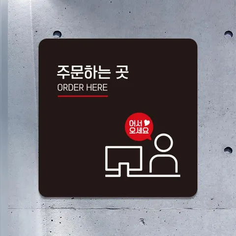 공구천재 주문하는곳2 안내판 블랙