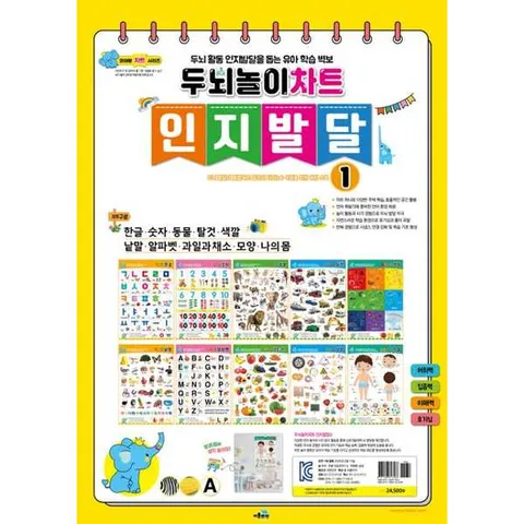 [이룸아이] 두뇌놀이차트 인지발달 1