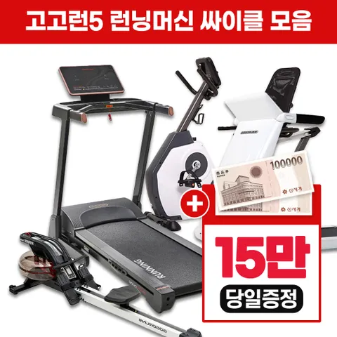 [렌탈]  런닝머신 싸이클 자전거 로잉머신 모음전 4년 의무 26900부터