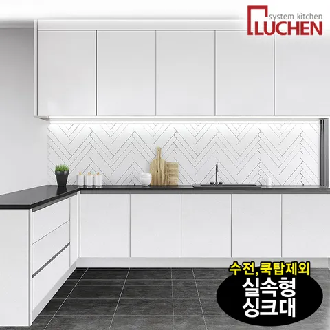 PET 화이트펄 실속형 싱크대 수전쿡탑제외/ㅡㄱ자동일가/당일철거시공무료