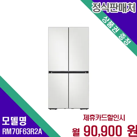 삼성 맥스키친핏 4도어 냉장고 640L 대용량 RM70F63R2A 60개월 103900