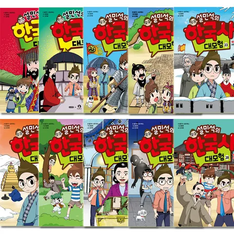 [3종선물]설민석의 한국사대모험 19~28권 (전10권)