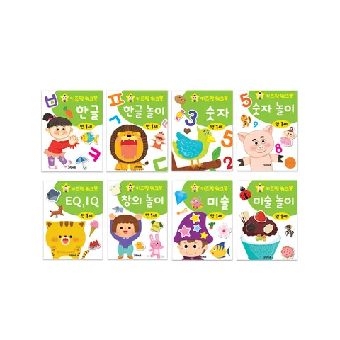 키즈팡 워크북세트 1세 전8권세트-한글 숫자외8권