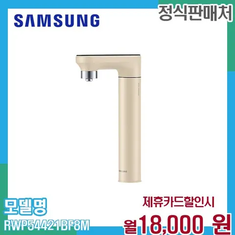 삼성 냉온정수 일체형 비스포크 정수기 RWP54421BF8M 60개월 31000
