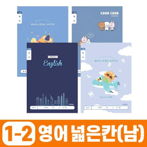 초등1-2 영어 넓은칸-남 (10개 1세트)_완구 미술용품 사무문구용품 문구사무용품