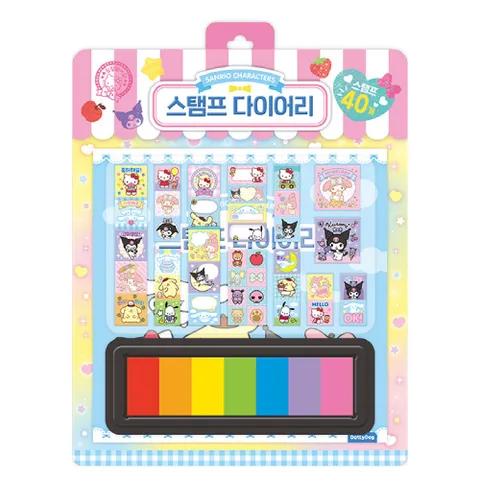 산리오 스탬프 다이어리