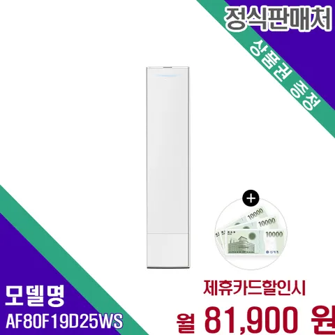 삼성 AI 무풍 갤러리 비스포크 스탠드 에어컨 AF80F19D25WS 60개월 94900