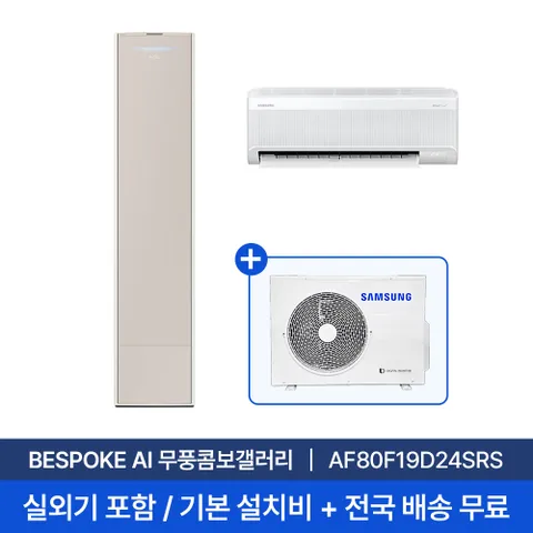 [삼성] 19평+6평 비스포크 AI 무풍콤보 갤러리 홈멀티 에어컨 AF80F19D24SRS 실외기포함 전국무료배송설치 2in1