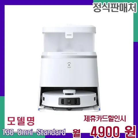 에코백스 스마트 자가청소 로봇청소기 T30-Omni-Standard 60개월 21900
