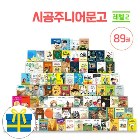 시공주니어 문고 레벨 2 전89권 세트 2박스 초등 중학년 필독서