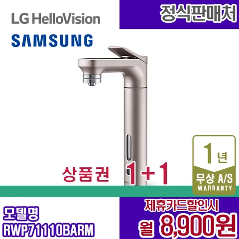 렌탈 삼성 정수기 비스포크 정수 직수정수기 로즈골드 RWP71110BARM 5년 21900