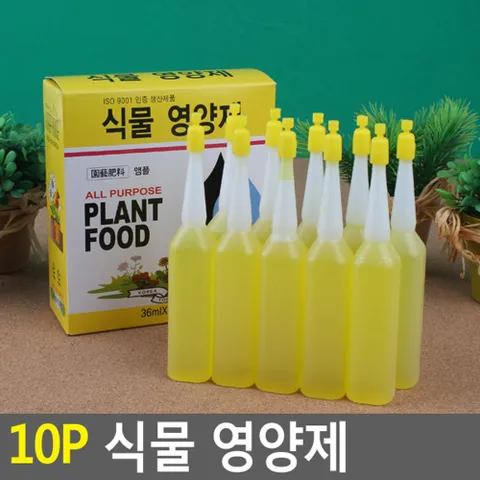 10p 식물영양제 식물영양제 화초영양제 수목영양제 난 식물영양제 화초영양제 수목영양제