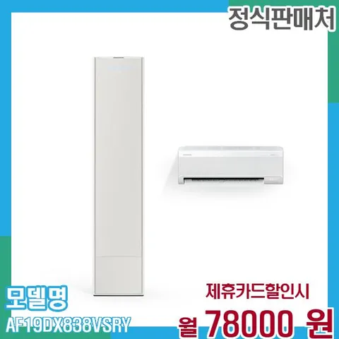 삼성 에어컨 무풍갤러리 멀티형 19+6평형 AF19DX838VSRY 60개월 91,000