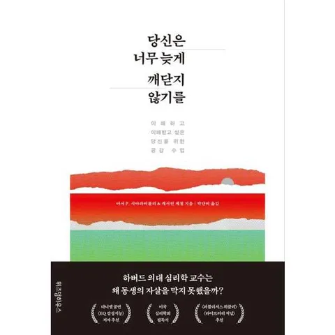 당신은 너무 늦게 깨닫지 않기를