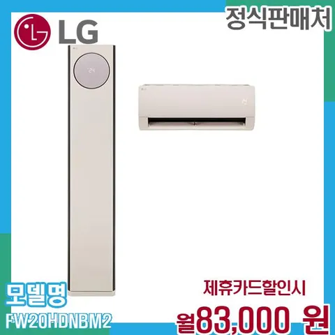 LG 휘센 오브제컬렉션 타워 2in1 냉난방기 FW20HDNBM2 60개월 96000