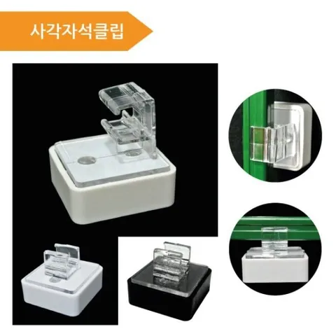 (바닥자석 측면자석클립) 피오피꽂이 프레임클립 피오피 피오피꽂이 가격표 프레임클립