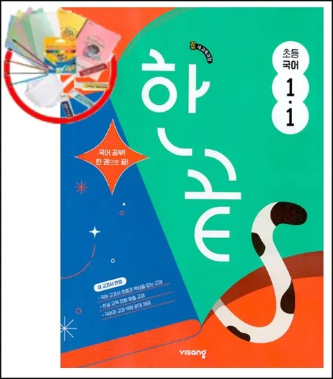 한끝 초등 국어 1-1 (2024년) - 22개정 새 교육과정