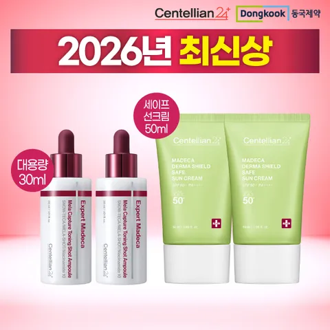[동국제약] 2026NEW 멜라캡처 토닝샷 앰플 30mL 2개 +더마쉴드 선크림 50mL 2개