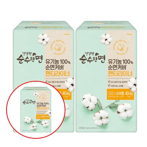 건강한 순수한면 유기농 순면 팬티라이너 슈퍼롱 40개입x2팩+1팩추가