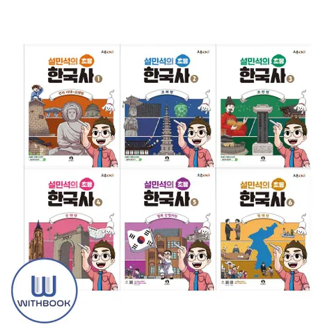 설민석의 초등 한국사 1-6권 세트 전6권 초등 학습 참고서