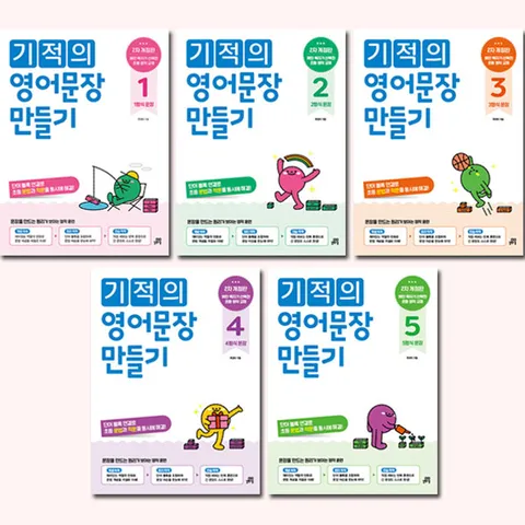[1종선물]기적의 영어문장 만들기 1~5 세트 (전5권)
