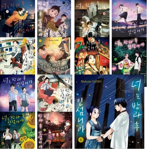 너는 방과 후 인섬니아 1~14권 세트 (전14권.완결)