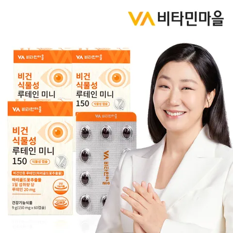 비건인증 비건 식물성 루테인 미니 초소형캡슐 3박스 총180캡슐 6개월분