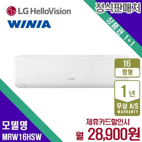 렌탈  벽걸이 냉난방 에어컨 16평 MRW16HSW 60개월 41900