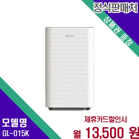 지엘플러스 바리미 미생물 음식물처리기 15kg GL-015K 60개월 26500