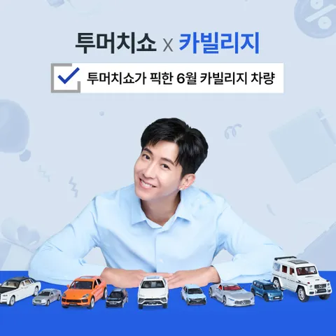 카빌리지 신차장기렌터카 파격 렌탈료_마케팅